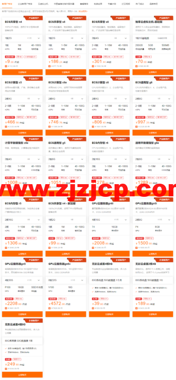 阿里云：ECS 服务器精选特惠，特价服务器可免费试用 3 个月