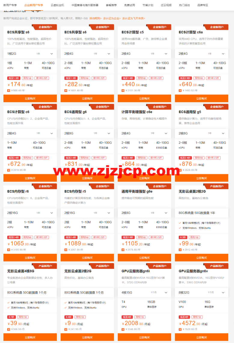 阿里云：ECS 服务器精选特惠，特价服务器可免费试用 3 个月