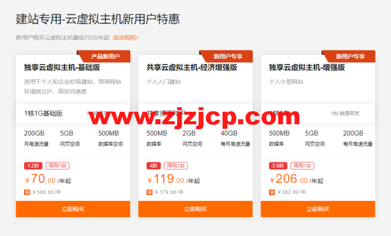 阿里云：ECS 服务器精选特惠，特价服务器可免费试用 3 个月