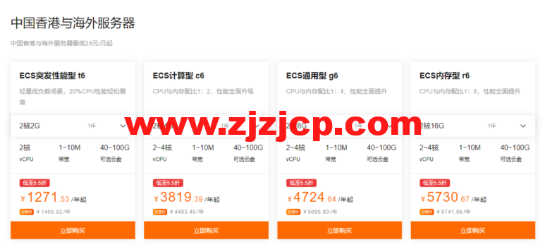 阿里云：ECS 服务器精选特惠，特价服务器可免费试用 3 个月