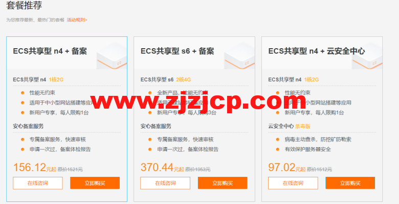 阿里云：ECS 服务器精选特惠，特价服务器可免费试用 3 个月