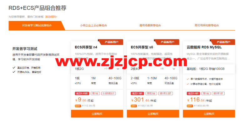 阿里云：ECS 服务器精选特惠，特价服务器可免费试用 3 个月