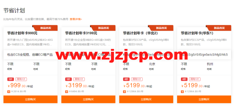 阿里云：ECS 服务器精选特惠，特价服务器可免费试用 3 个月