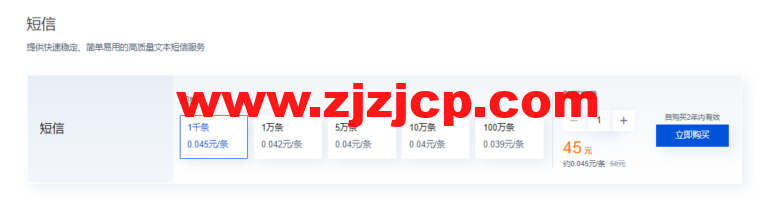 腾讯云：CDN & 音视频通信会场，短信 0.033 元/条起，CDN 3 元起，更多特惠套餐包 0.7 折起