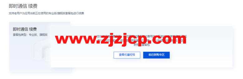 腾讯云：CDN & 音视频通信会场，短信 0.033 元/条起，CDN 3 元起，更多特惠套餐包 0.7 折起