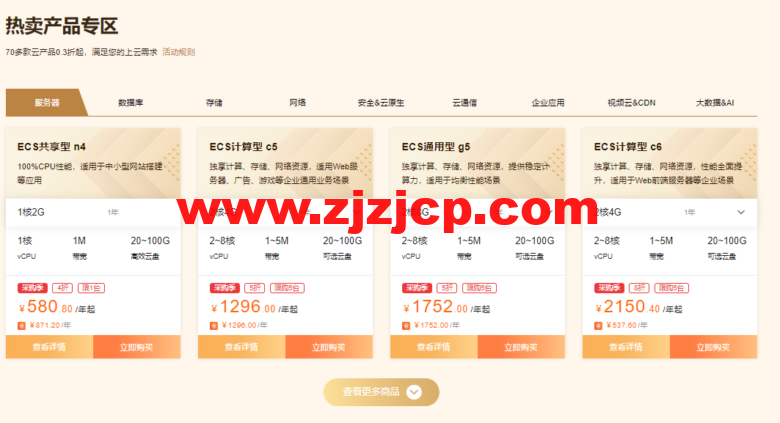 阿里云：开年上云优惠享不停，百款云产品低至 0.26 折起，拼团优惠购 6.00/月起，更有权益包助力虎年上云