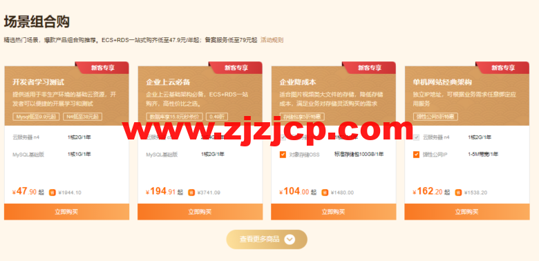 阿里云：开年上云优惠享不停，百款云产品低至 0.26 折起，拼团优惠购 6.00/月起，更有权益包助力虎年上云