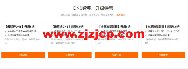 【阿里云采购季】网站稳定加速必备-云解析 DNS 个人版 1 年仅需 9 块 9