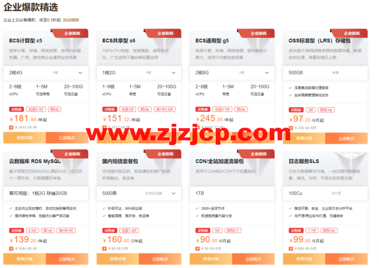阿里云：开年上云，优惠享不停，助力企业上云，精选产品低至 0.5 折起
