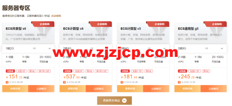 阿里云：开年上云，优惠享不停，助力企业上云，精选产品低至 0.5 折起