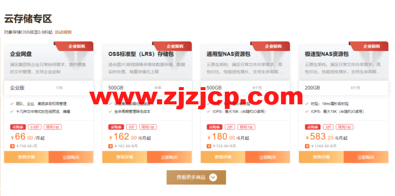 阿里云：开年上云，优惠享不停，助力企业上云，精选产品低至 0.5 折起