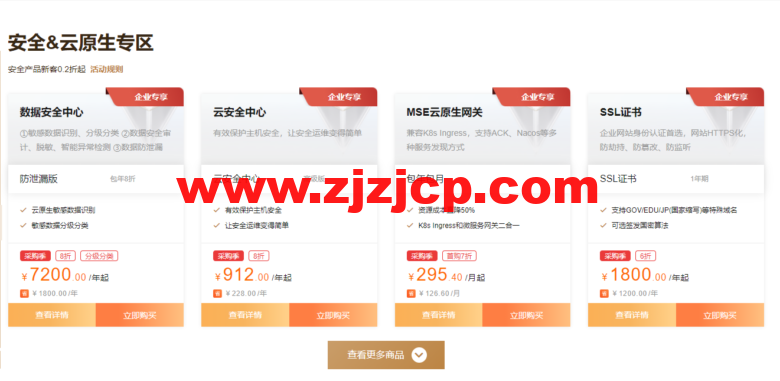 阿里云：开年上云，优惠享不停，助力企业上云，精选产品低至 0.5 折起