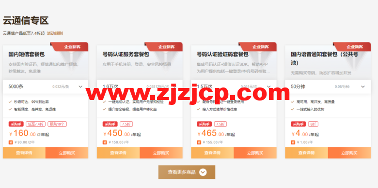 阿里云：开年上云，优惠享不停，助力企业上云，精选产品低至 0.5 折起