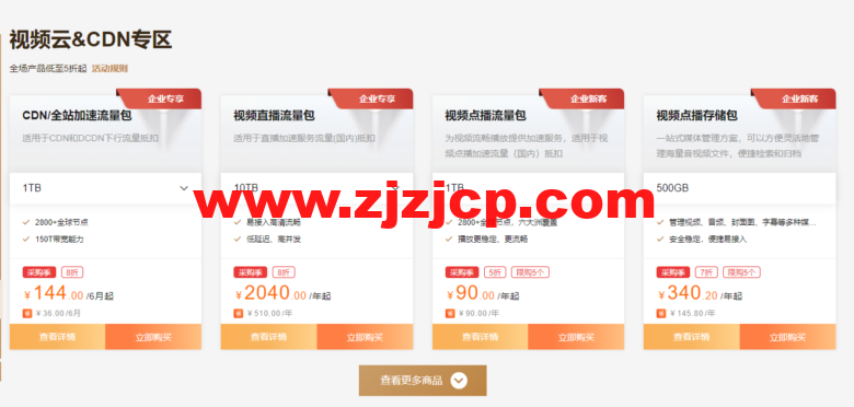 阿里云：开年上云，优惠享不停，助力企业上云，精选产品低至 0.5 折起