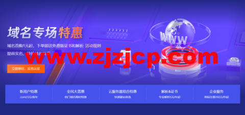 腾讯云：域名首购 1 元起，下单即送免费版证书和解析