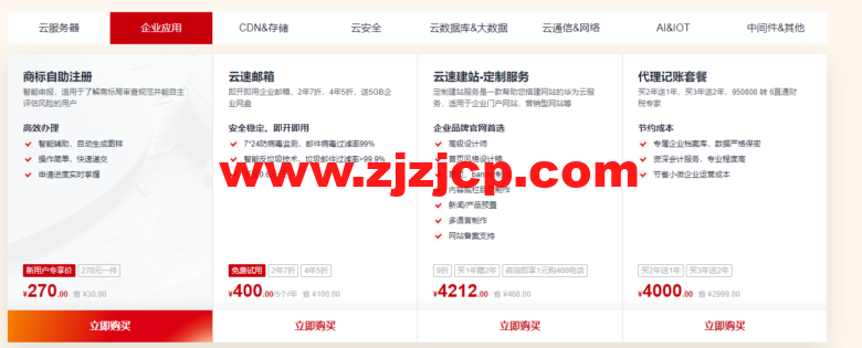 华为云：开年采购享好价，集云福卡送好礼，云服务器 35 元/年秒杀，热门精选产品 2.8 折起