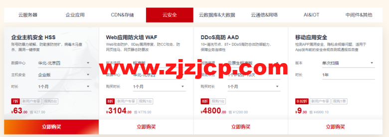 华为云：开年采购享好价，集云福卡送好礼，云服务器 35 元/年秒杀，热门精选产品 2.8 折起