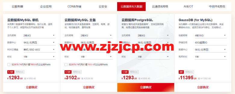 华为云：开年采购享好价，集云福卡送好礼，云服务器 35 元/年秒杀，热门精选产品 2.8 折起