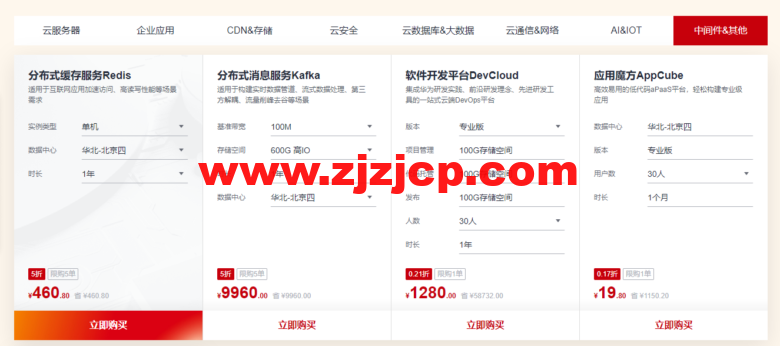 华为云：开年采购享好价，集云福卡送好礼，云服务器 35 元/年秒杀，热门精选产品 2.8 折起