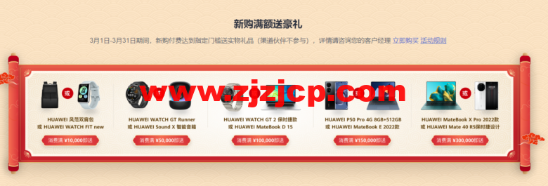 华为云：开年采购享好价，集云福卡送好礼，云服务器 35 元/年秒杀，热门精选产品 2.8 折起