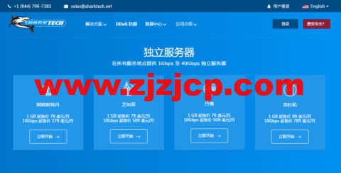 Sharktech：美国高防服务器，E3/16G/500GSSD/1Gbps 不限流量，月付$59，E5/64G/1TB NVMe，10Gbps 不限流量仅 259 美元/月