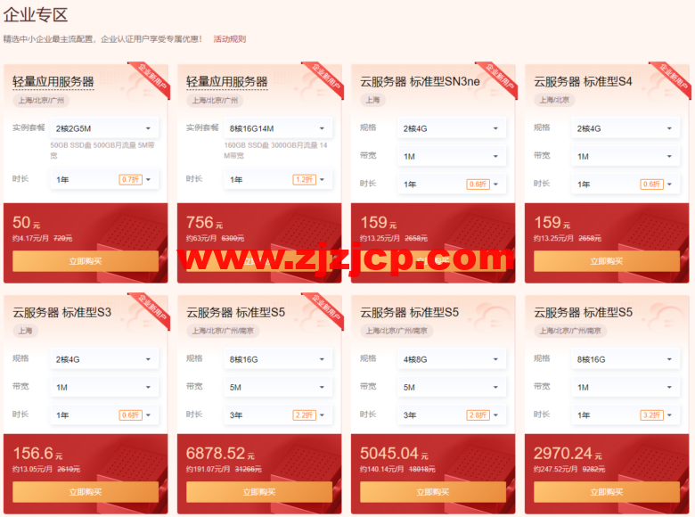 腾讯云：新春采购，企业专区，热门云服务器限时特惠，轻量应用服务器 2 核 2G 惊喜优惠！，仅剩三天结束