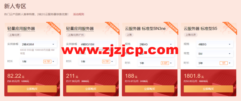 腾讯云：新春采购，企业专区，热门云服务器限时特惠，轻量应用服务器 2 核 2G 惊喜优惠！，仅剩三天结束