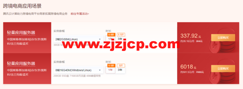腾讯云：新春采购，企业专区，热门云服务器限时特惠，轻量应用服务器 2 核 2G 惊喜优惠！，仅剩三天结束