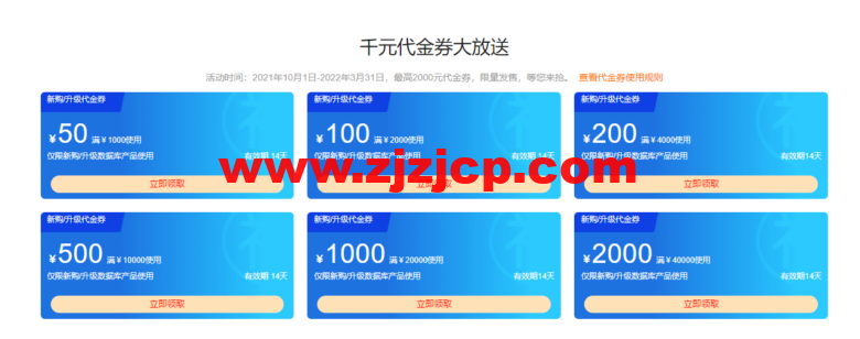 阿里云：数据库 3 月采购狂欢季！立抢千元代金券