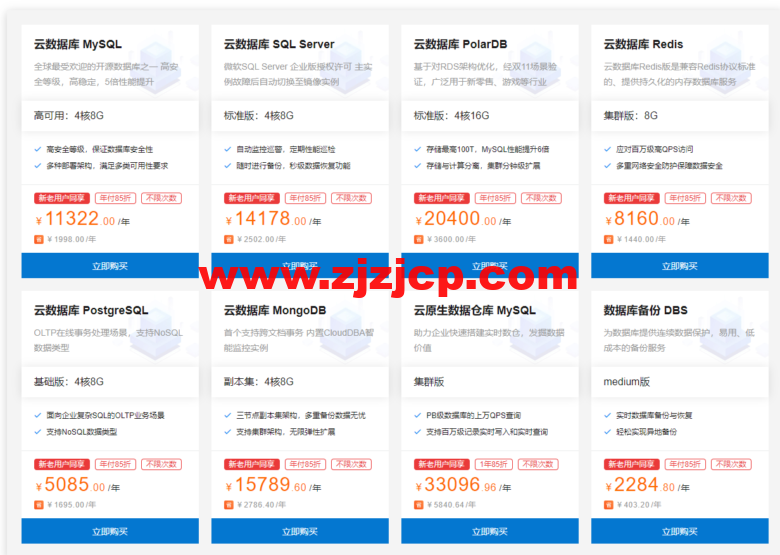 阿里云：数据库 3 月采购狂欢季！立抢千元代金券