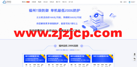 无忧云：福州 200G 高防，4H/4G/20M/200G 防御云服务器 199/月起，双 E5-2650/64G 内存/500G SSD 硬盘/200G 防御/50M 电信带宽独服，500/月起，附简单测评