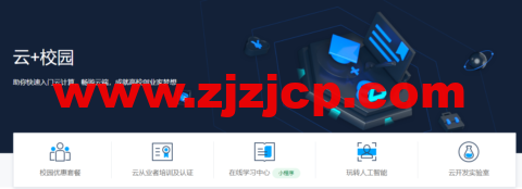 腾讯云腾讯云：云+校园专区，学生用户专享 39 元/月云服务器+3 次同价续费