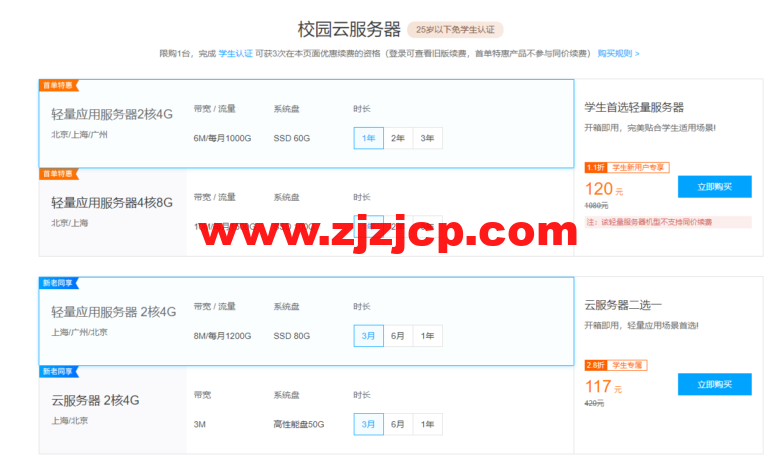 腾讯云腾讯云：云+校园专区，学生用户专享 39 元/月云服务器+3 次同价续费