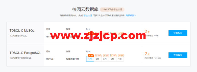 腾讯云腾讯云：云+校园专区，学生用户专享 39 元/月云服务器+3 次同价续费