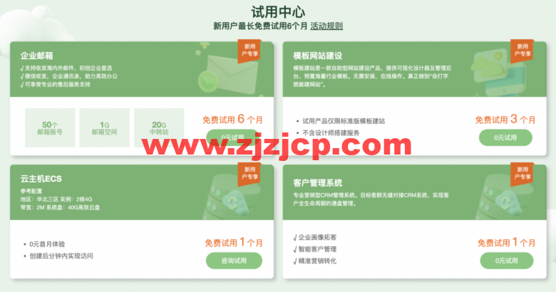 新网特惠专场：域名 1 元、企业邮箱/建站/云主机 0 元、虚拟主机 29 元
