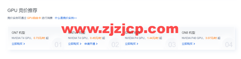 腾讯云：GPU 云服务器特惠专场， AI 加速，科学计算，实时渲染首选，让 AI 更有温度，体验身临其境！6 核/56G 内存/NVIDIA P40 GPU，798 元/月