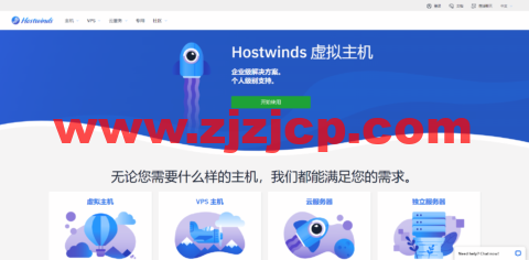 Hostwinds：2022 最新账号注册教程，外国便宜 VPS 主机 Hostwinds 注册教程