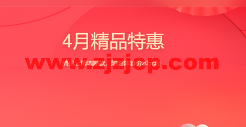 腾讯云：4 月精品特惠，腾讯云精选爆款，2 核/2G 内存/4M 带宽，限时体验价 20 元起，特惠云数据库 19.9 元/年起