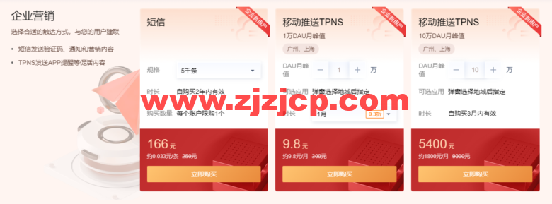 腾讯云：4 月精品特惠，腾讯云精选爆款，2 核/2G 内存/4M 带宽，限时体验价 20 元起，特惠云数据库 19.9 元/年起