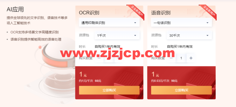 腾讯云：4 月精品特惠，腾讯云精选爆款，2 核/2G 内存/4M 带宽，限时体验价 20 元起，特惠云数据库 19.9 元/年起