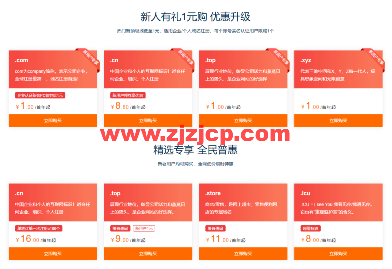 阿里云：2022 年 4 月域名注册续费最新优惠口令大全