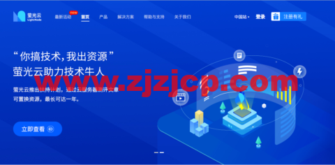 萤光云：新加坡云服务器，1 核/2G/1T 流量/100M/48 元/月，新人享 150 元代金券
