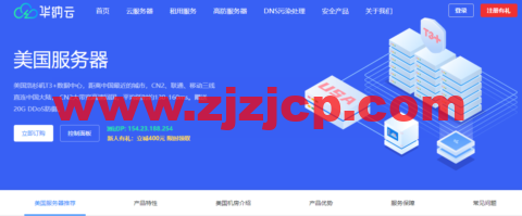 华纳云：美国云服务器 5M 32 元/月，cn2 gia+AS9929，物理机终身价 688 元/月，50M CN2 优化回国/100M 国际大带宽可选，不限流（免费测试）