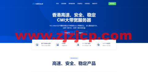 VoLLcloud：香港 CMI 三网直连大带宽 vps，五一全场折扣，新产品绝版机限购，原生 IP 解锁 NF-4G 冗余-全国低延迟
