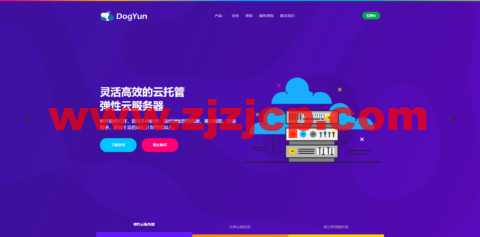 #51 劳动节#狗云(dogyun)：弹性云 7 折，经典云 8 折，独立服务器优惠 100 元，充值满 100 送 10 元，每日抽取 5 折码