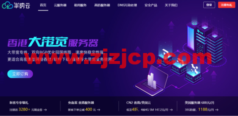 华纳云：香港大带宽服务器，独享 50M-1000M 不限流量，大带宽优化回国，50M 优化回国特价 1488 元/月