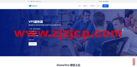 GooseYun 鹅云：全场九折，美国 Cera 大宽带，1 核/1G 内存/20G 硬盘/500G 流量/200M 带宽，月付 28 元起，美国 T 级高防 32 元/月起，附简单测评