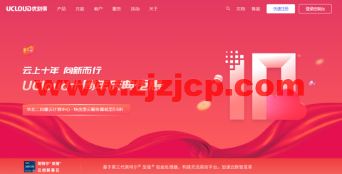 UCloud 优刻得：2022 年 5 月最新优惠，香港日本等 31 个机房/低至每月 4 元起
