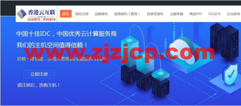 香港云互联：西部数码顶级代理，品牌虚拟主机最低价