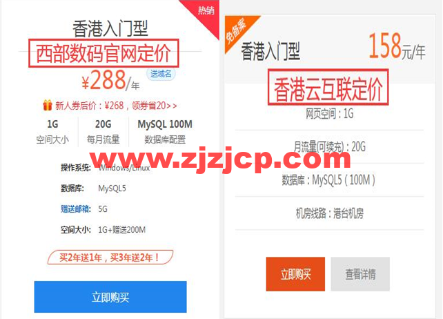 香港云互联：西部数码顶级代理，品牌虚拟主机最低价